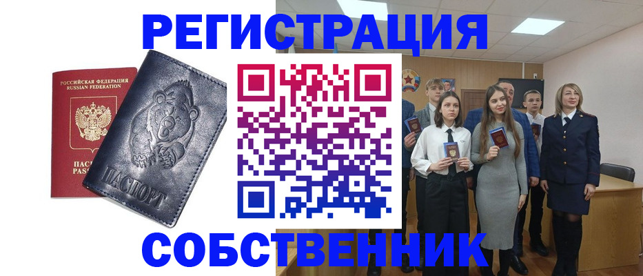 прописка в Сургуте