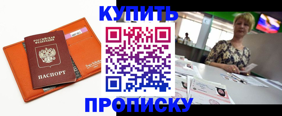 прописка поиск в Сургуте