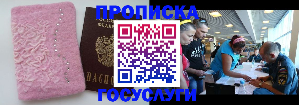 прописка штамп в Сургуте